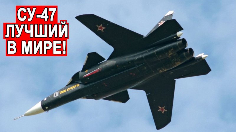 Самый лучший истребитель в России