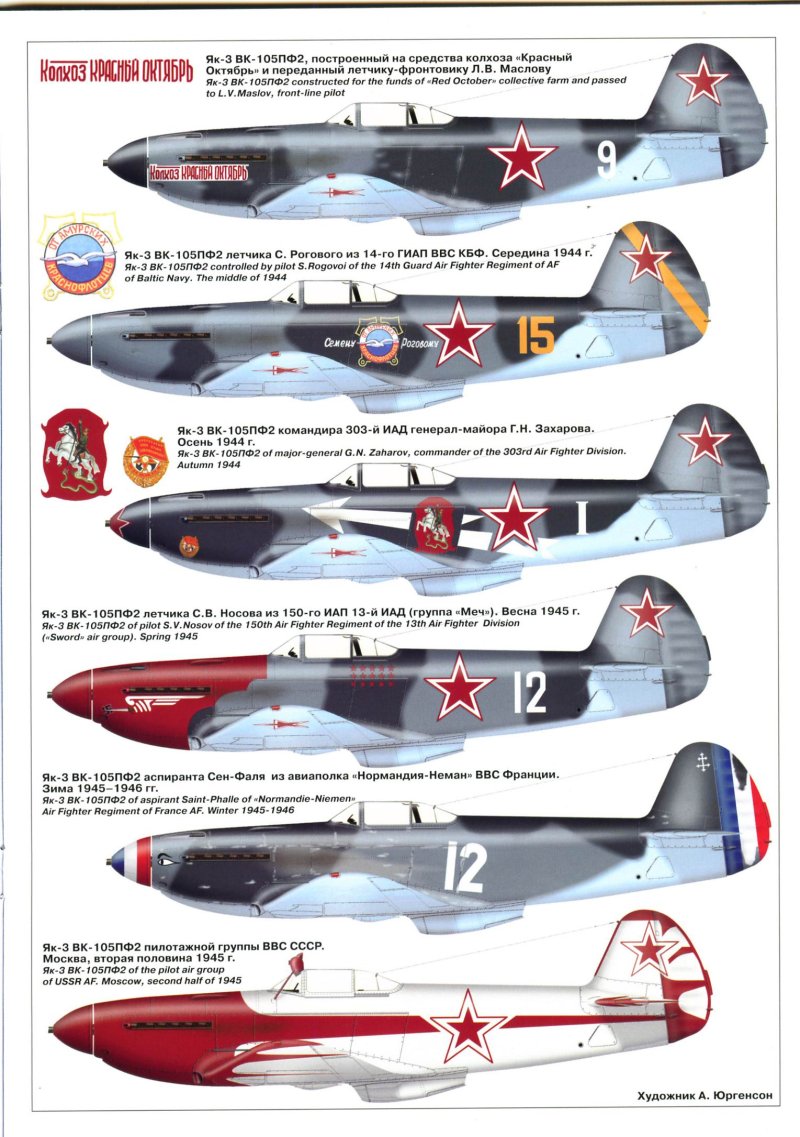 Схема окраски истребителя як-9