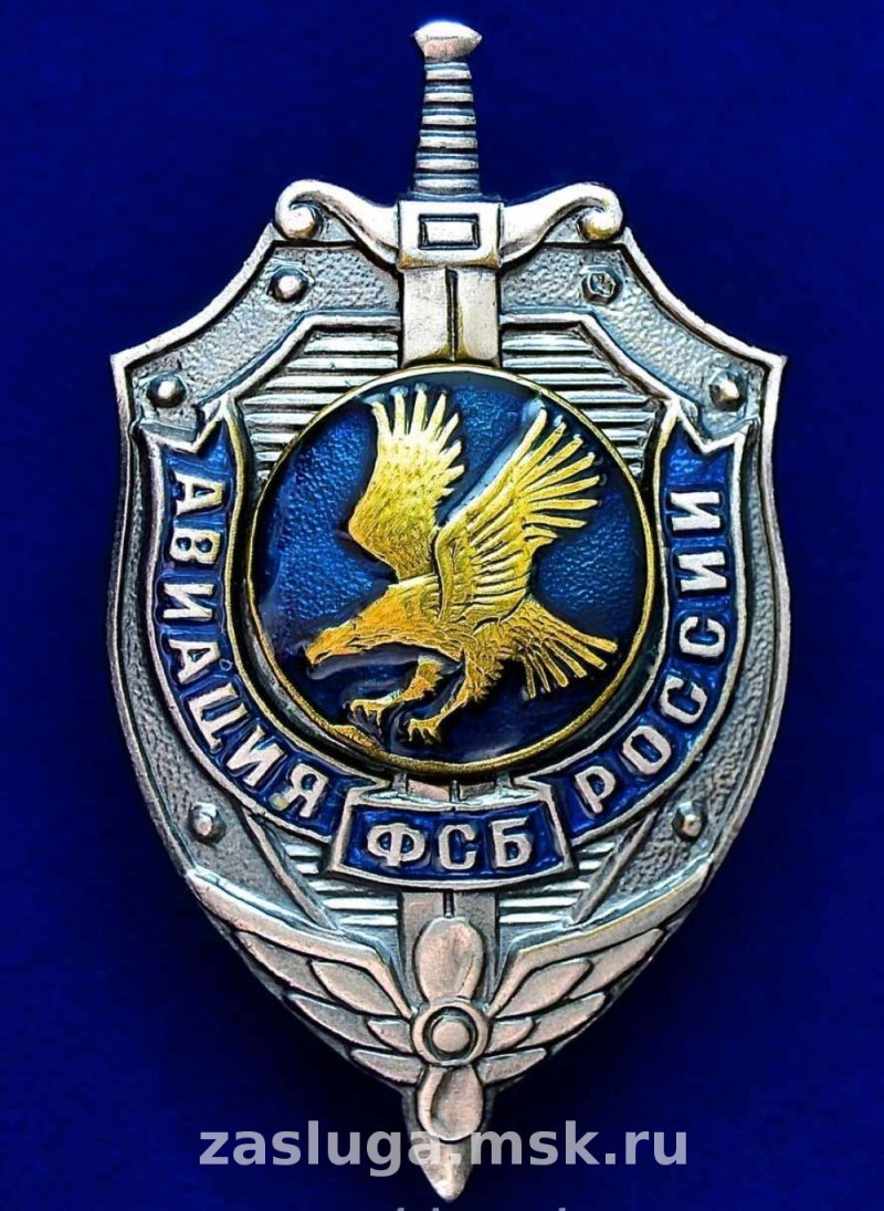 Авиация органов безопасности