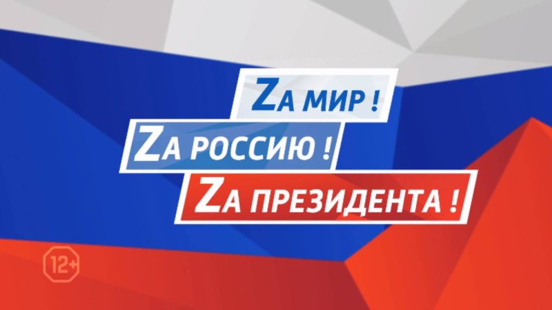 Картинки в поддержку России
