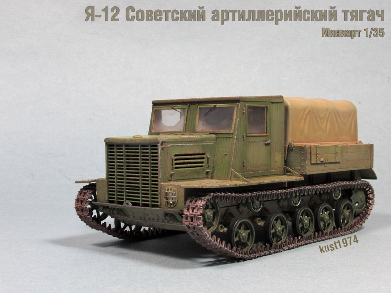 Я-12 артиллерийский тягач