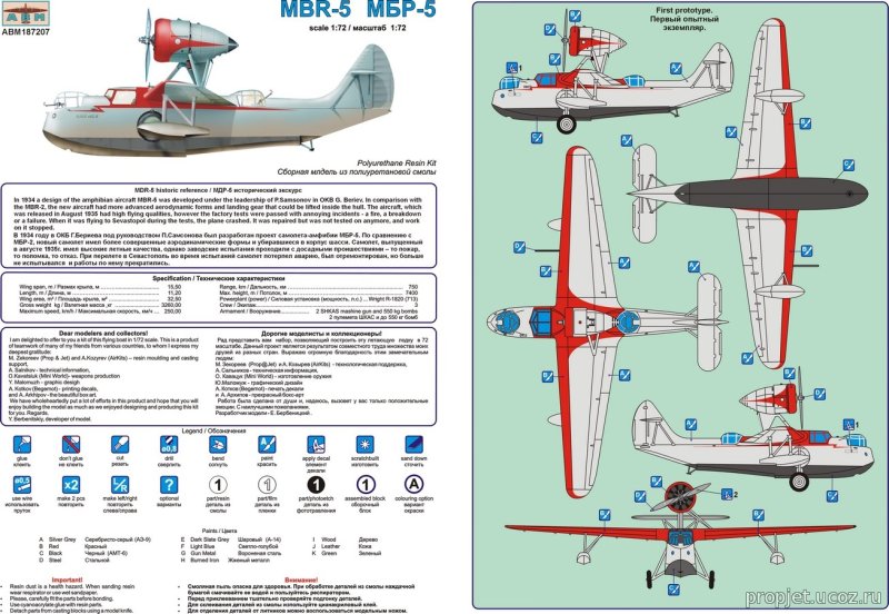 МБР-2 гидросамолёт модель