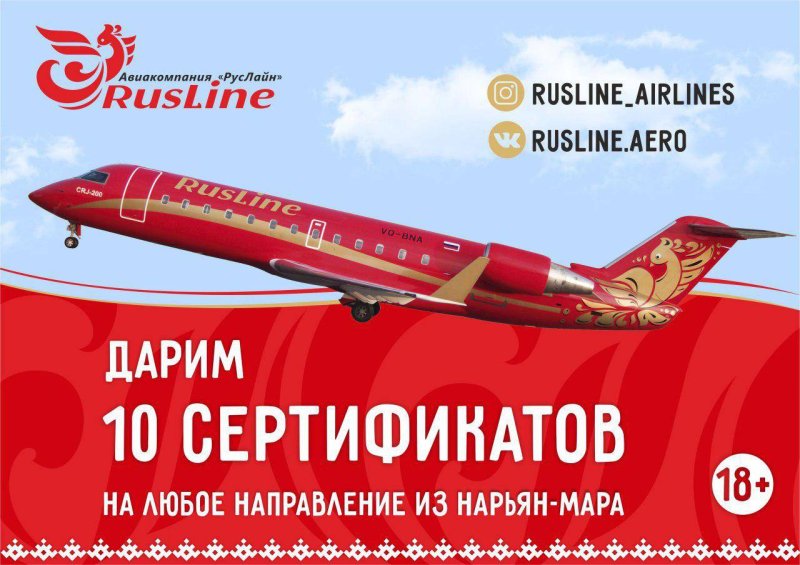 Логотип авиакомпании Rusline