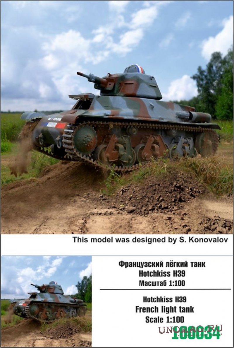 Танк Гочкис н39
