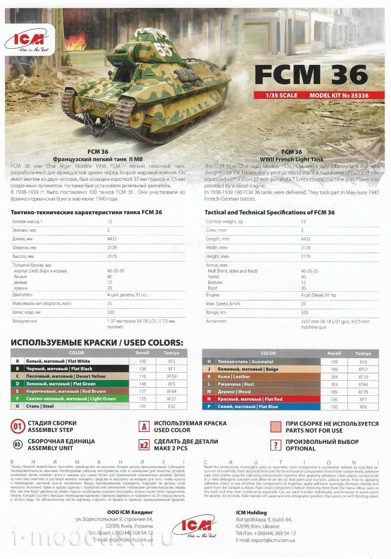 Танк фцм 36 характеристики