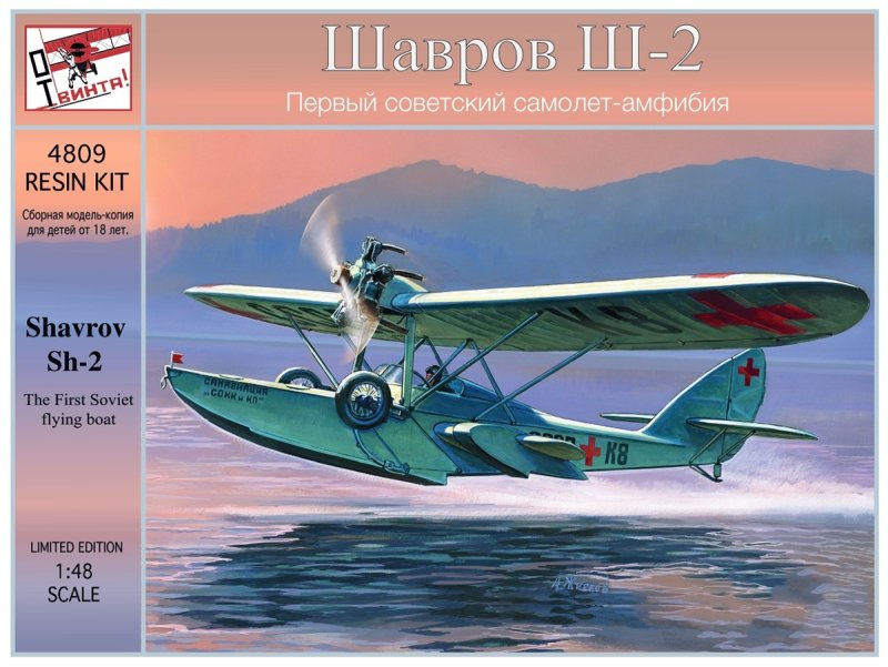 Шавров ш-2