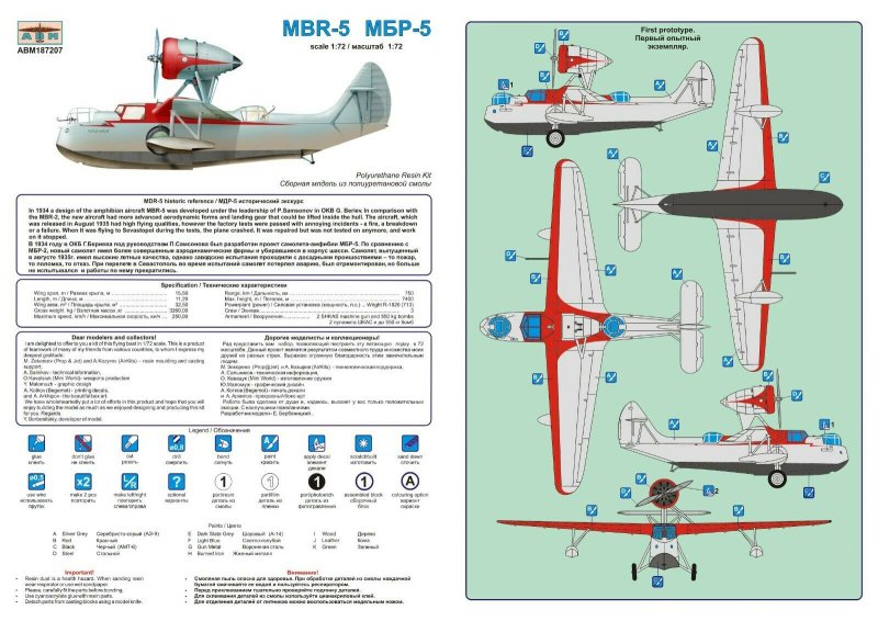 МБР-5 Бериев самолет