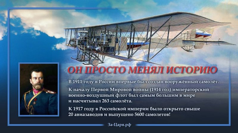 Российский Императорский воздушный флот