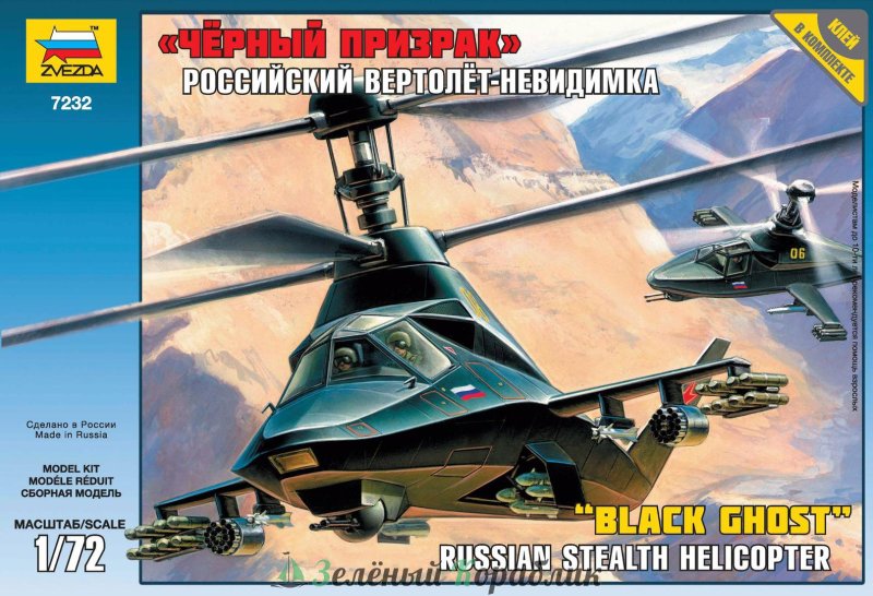 7232 Звезда вертолёт ка-58 "чёрный призрак" 1/72