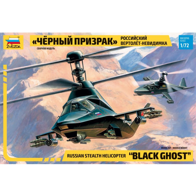 Сборная модель звезда вертолёт-невидимка чёрный призрак