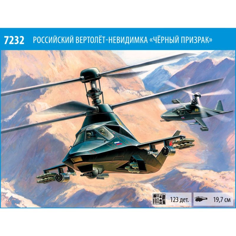 Zvezda сборная модель российский вертолет-невидимка "черный призрак"