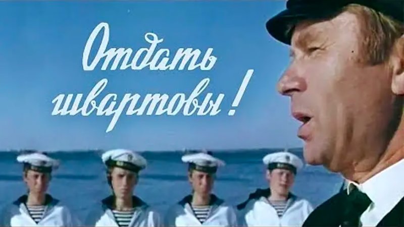 Моряки фильм 1939