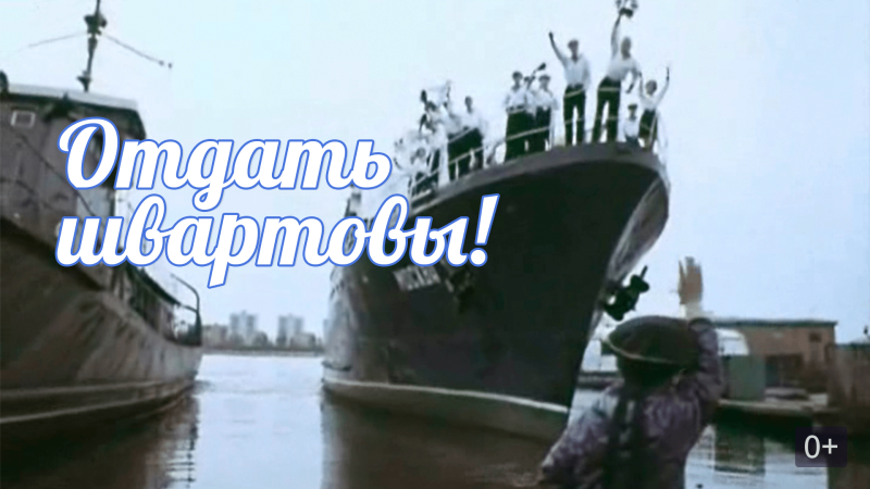Отдать швартовы