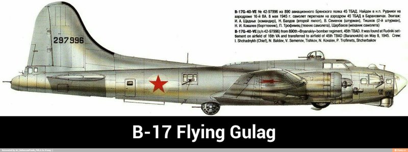 Самолёт б17 в СССР