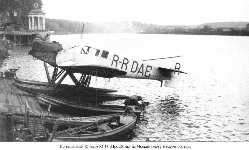 Самолёт Юнкерс ф-13 в СССР