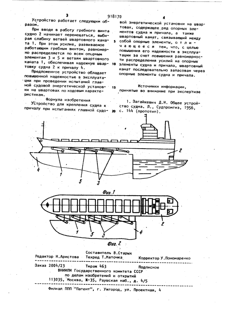 Упор причал для швартовых испытаний судна