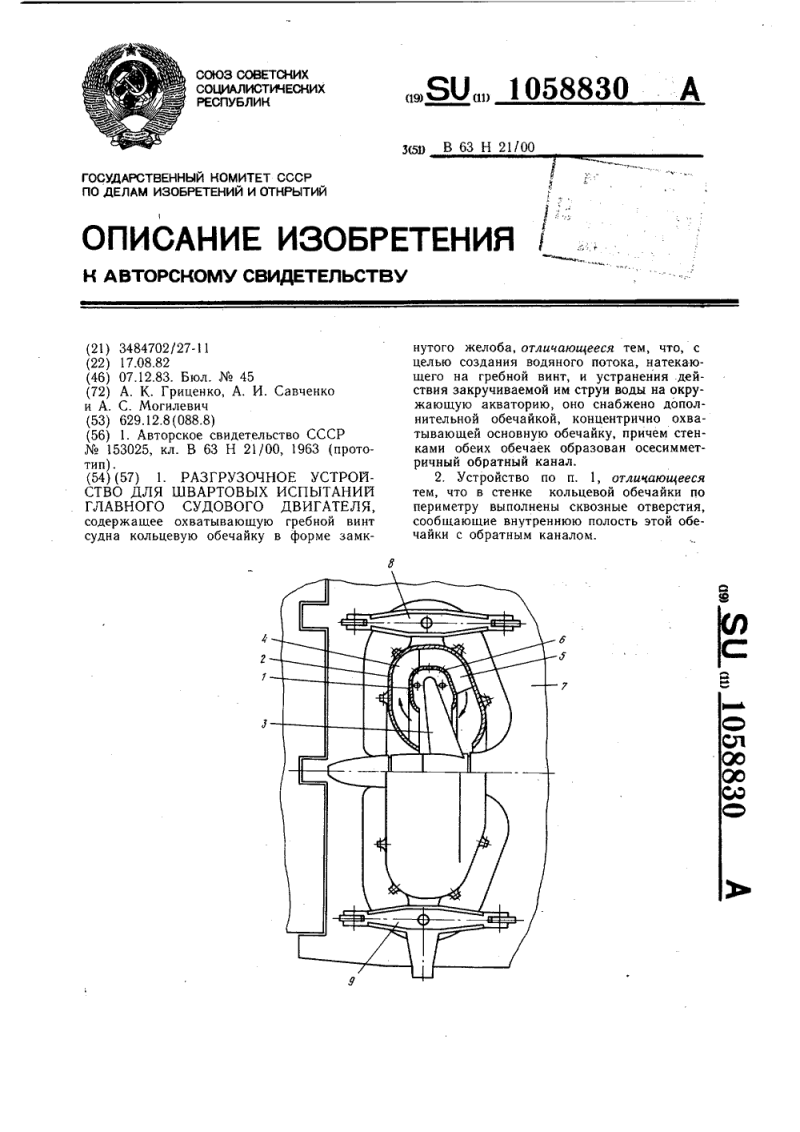 Программа швартовых испытаний двигателя 18/ 22