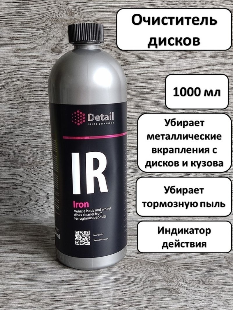 Очиститель дисков detail ir "Iron"