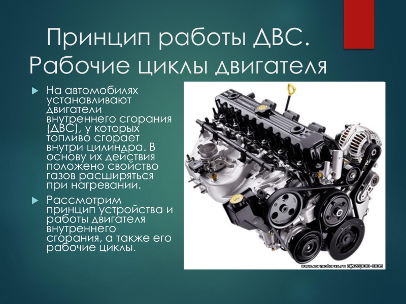 Принцип работы двигателя внутреннего сгорания