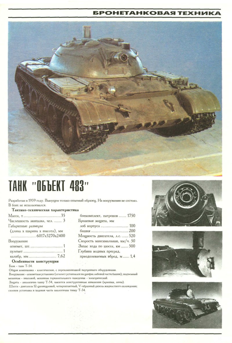 Огнеметный танк объект 483
