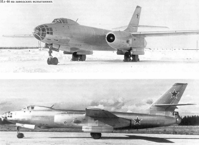 Ил-46 бомбардировщик