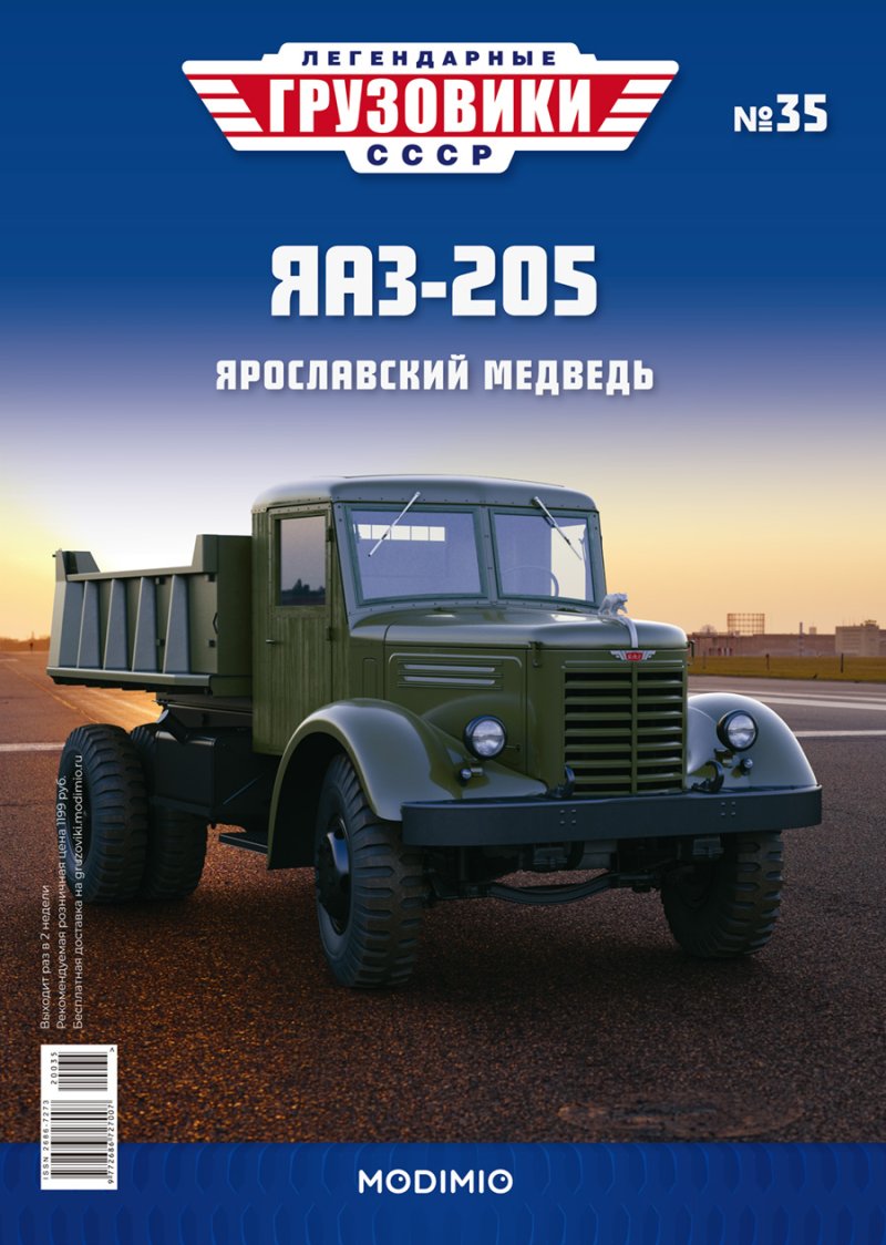 ЯАЗ-210 грузовой автомобиль