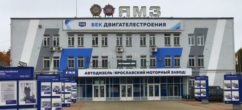 Ярославский моторный завод Ярославль