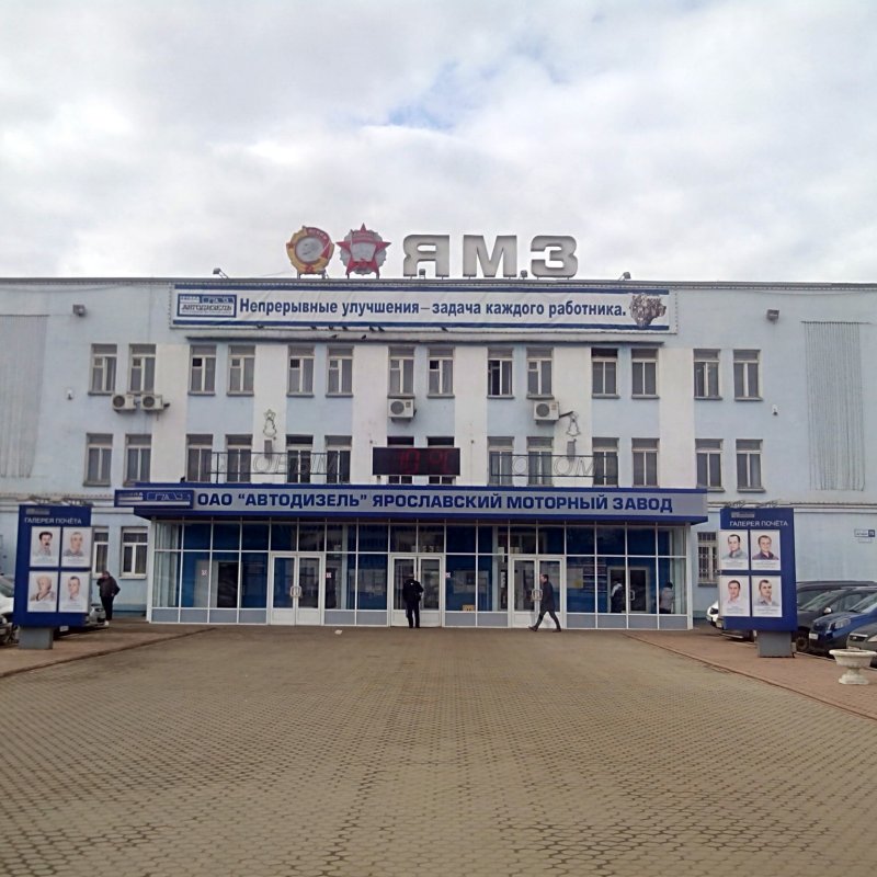 Завод ЯМЗ Ярославль