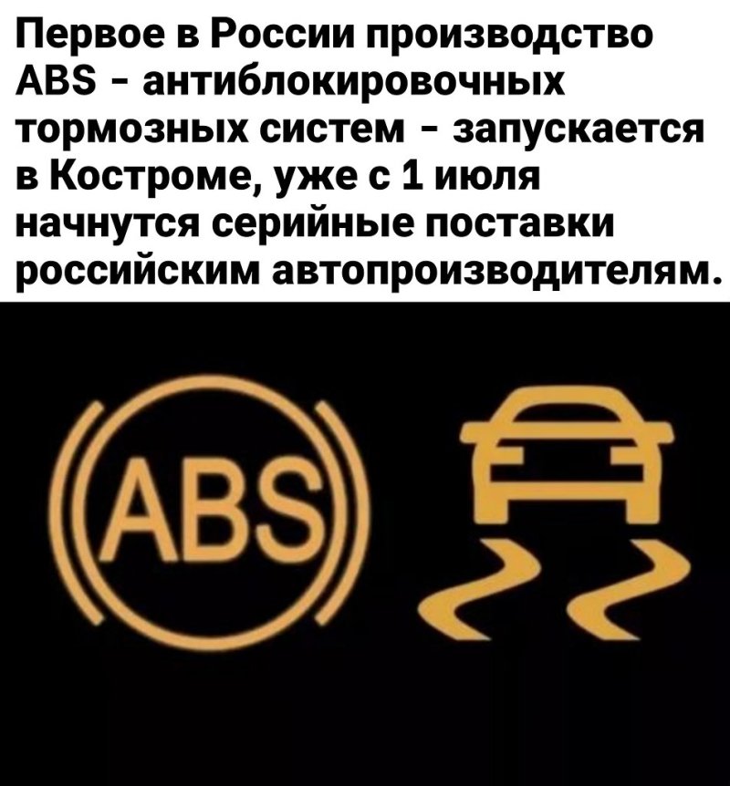 ABS авто
