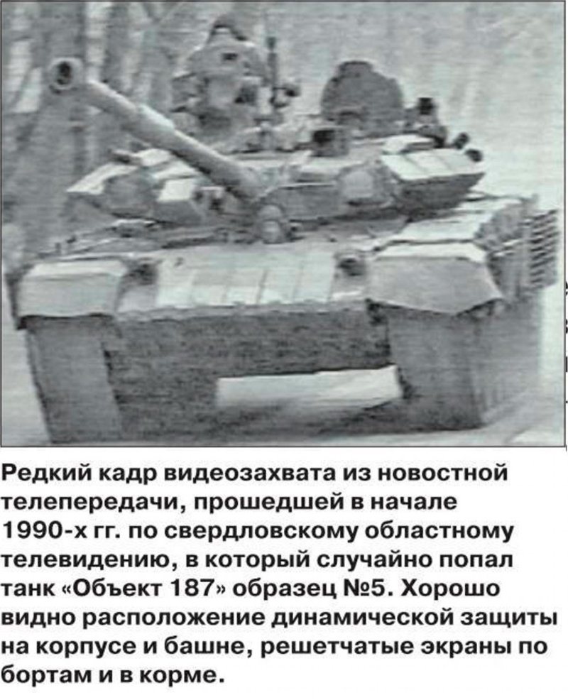 Т-90 объект 187
