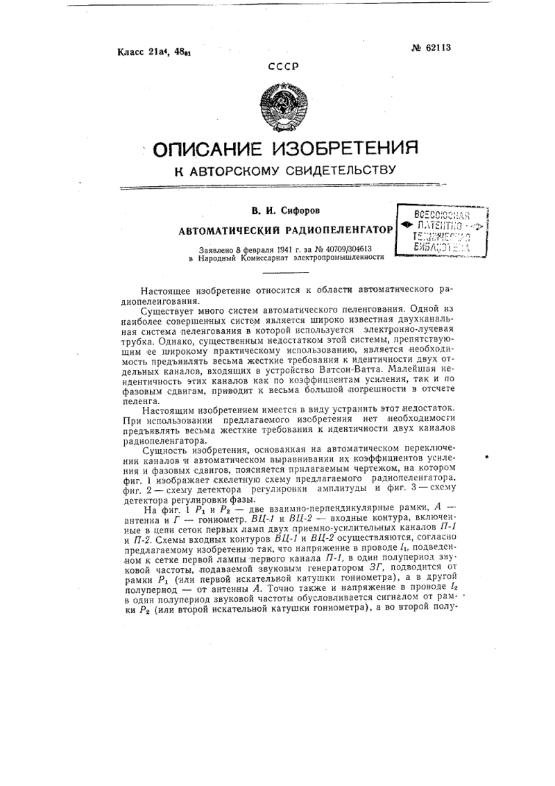 Автоматический радиопеленгатор определение