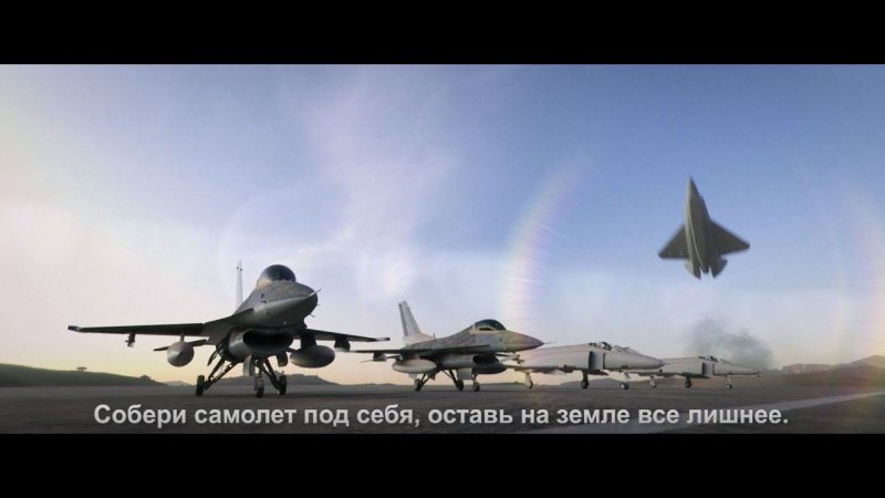 Шах и мат самолет