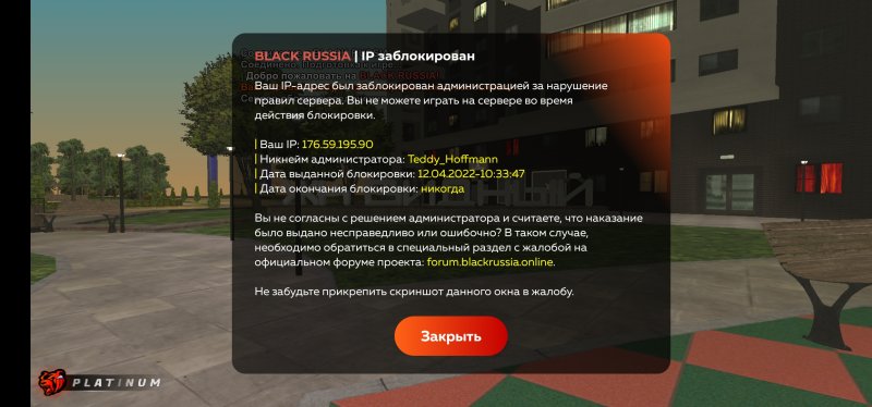 Блэк раша забанили