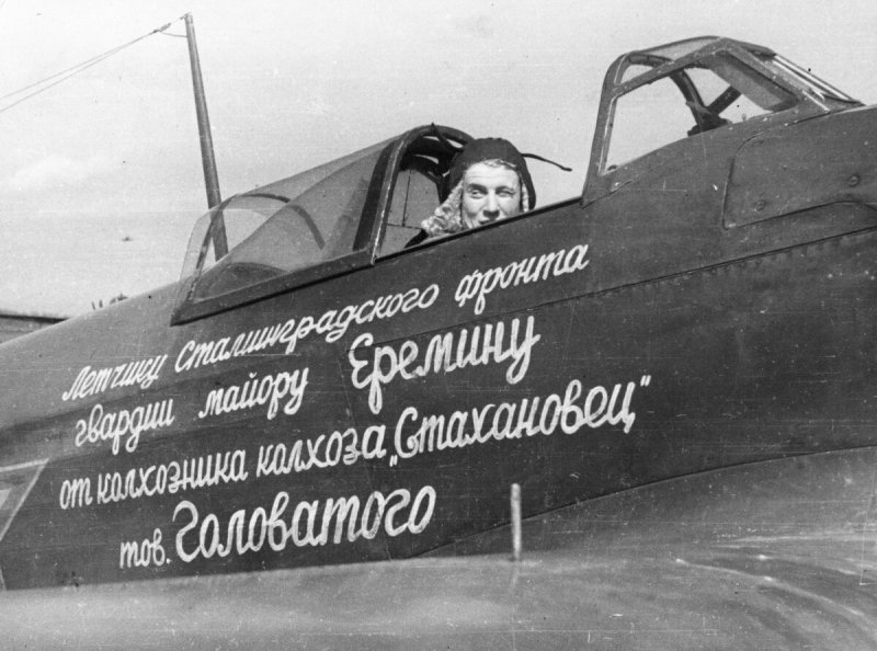 Як-1б Еремина