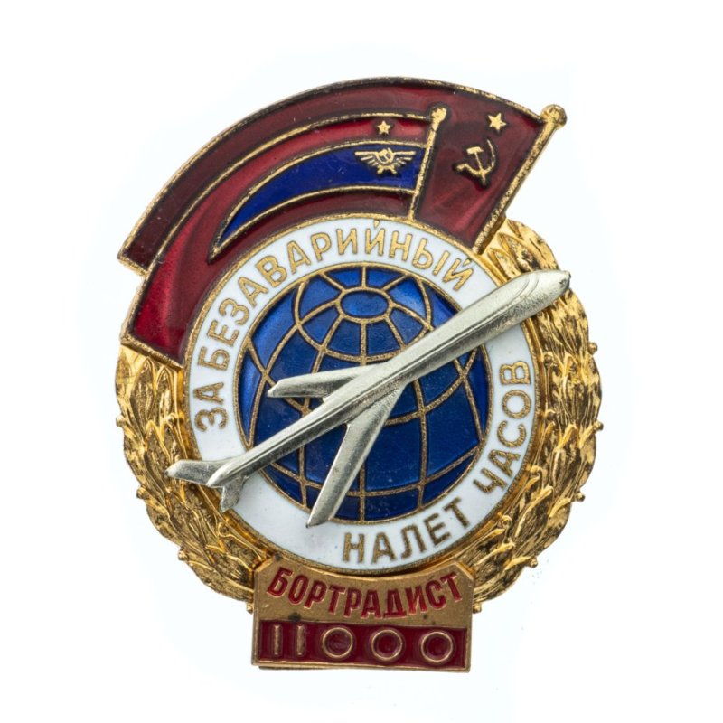 Знак за безаварийный налет часов цена
