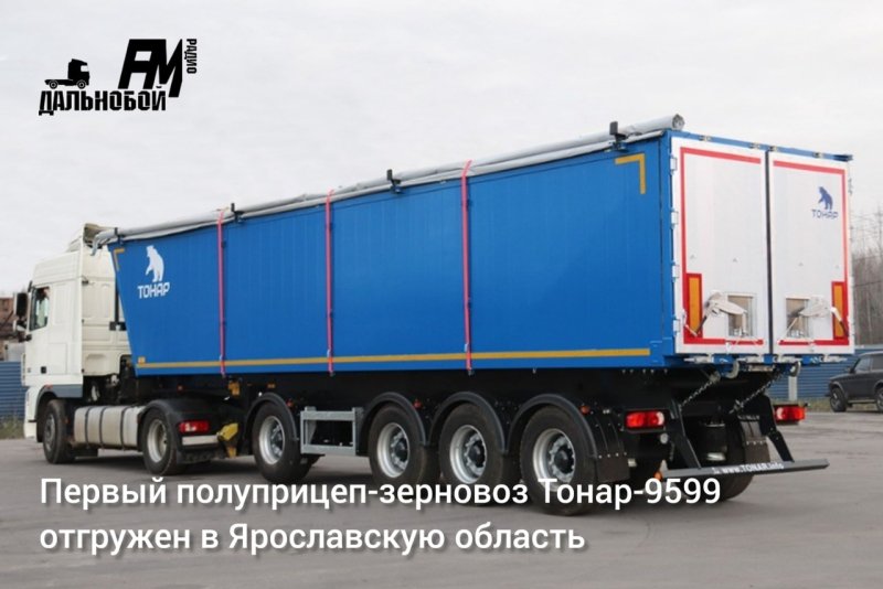 Тонар 9594