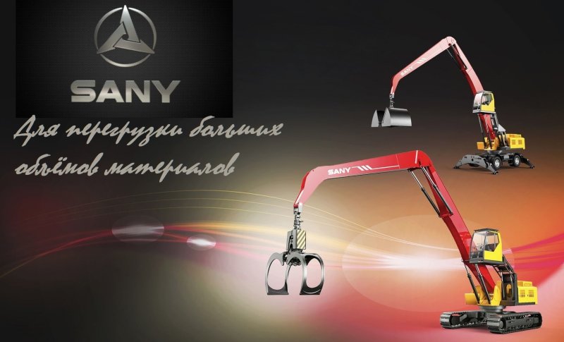 Sany smhw48 экскаватор-перегружатель