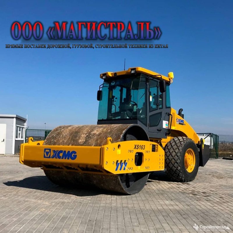 Каток грунтовый XCMG xs163