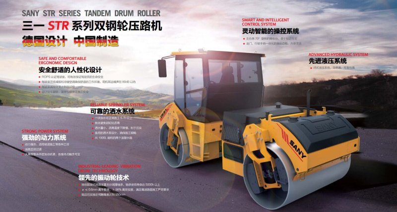 Каток двухвальцовый sany str130c-8s