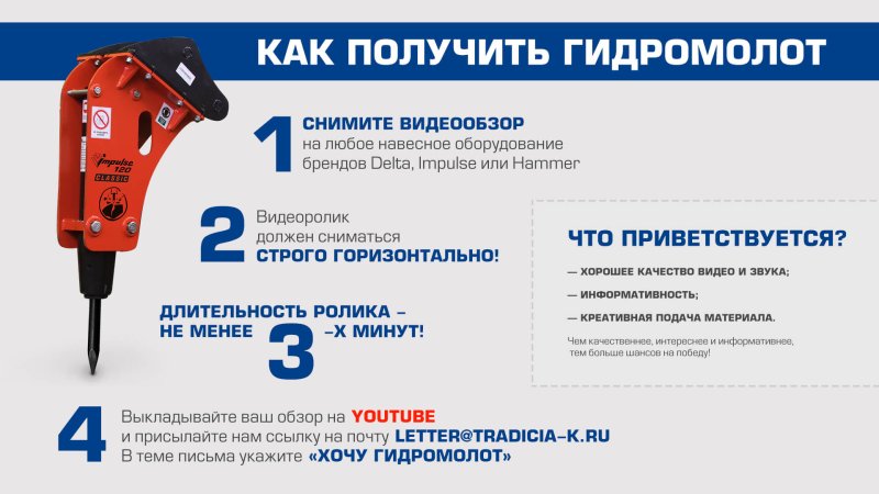 120 Импульс гидромолот традиция