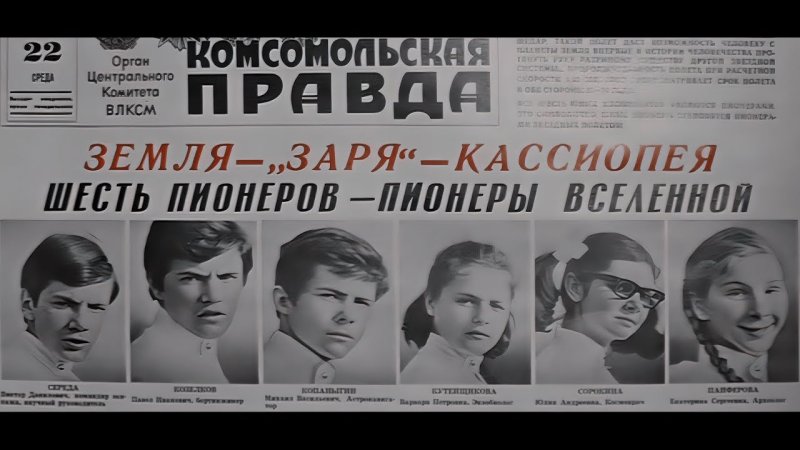 Москва-Кассиопея 1973 Овчарова