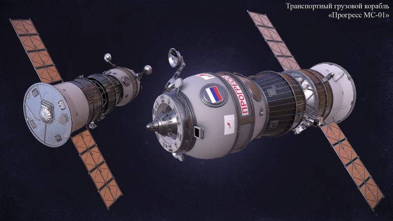 Грузовой корабль "Прогресс МС-09"