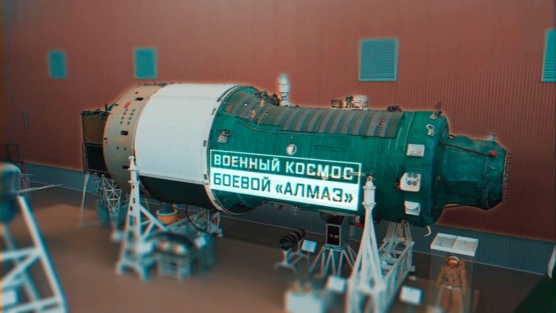 Военная станция Алмаз 1в