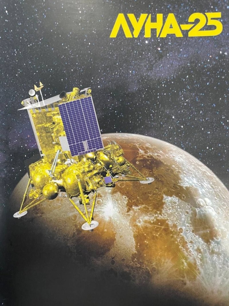 Луна-25 автоматическая межпланетная станция