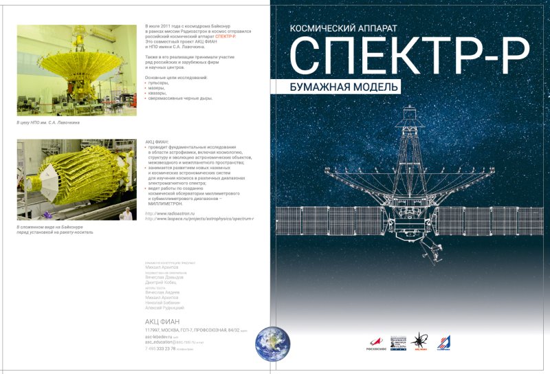 Проект Миллиметрон характеристики