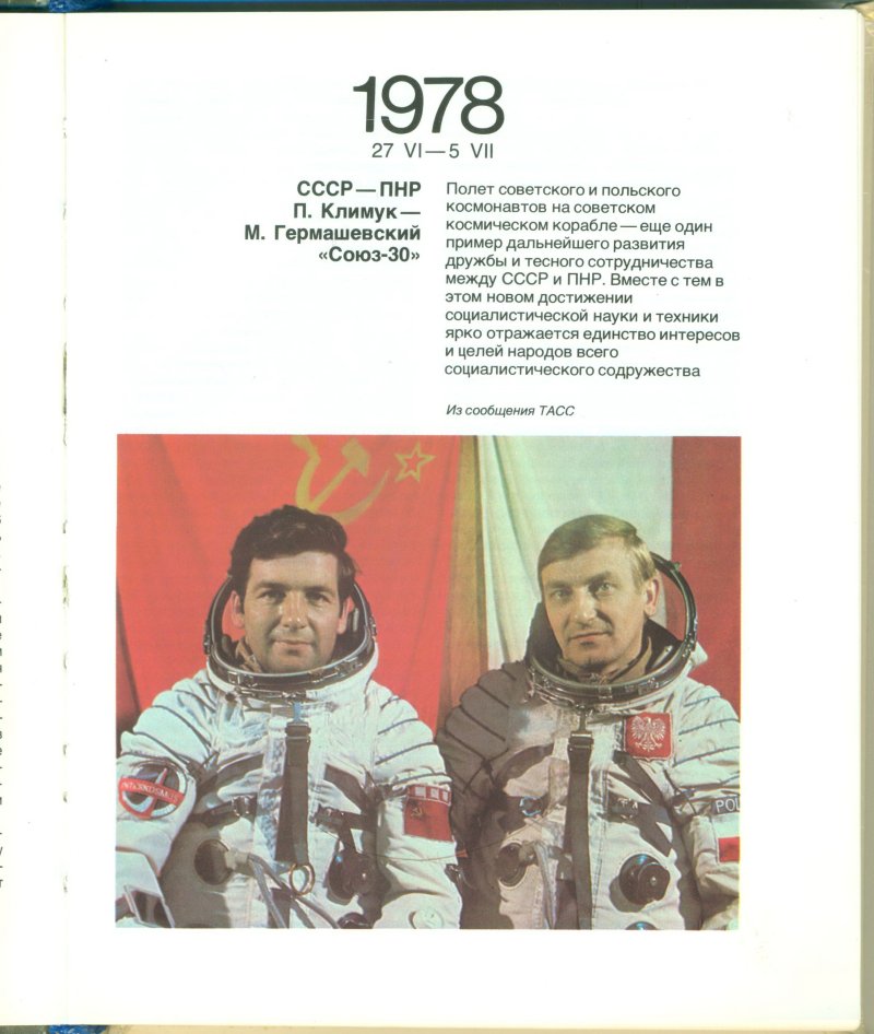 50 Лет программе интеркосмос