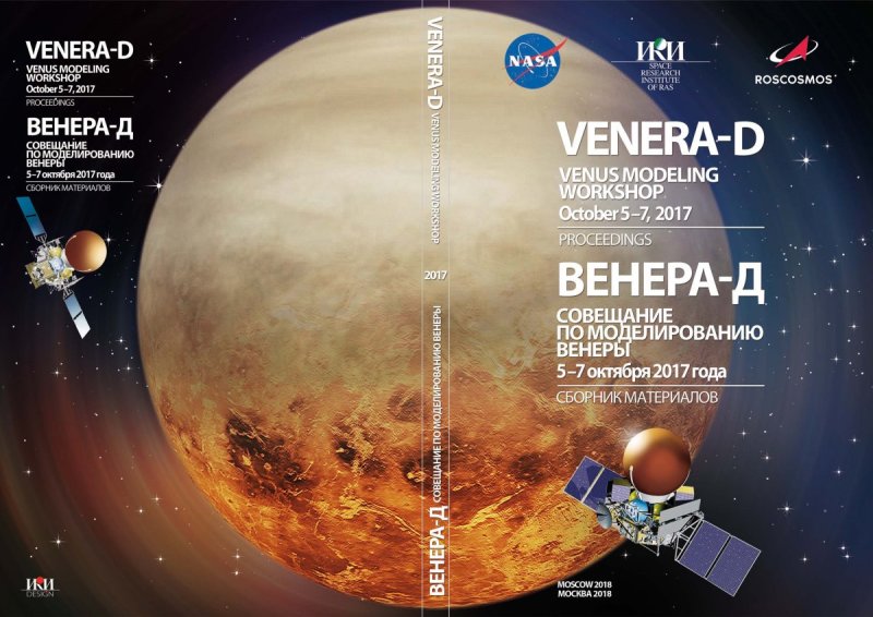 Венера д космический аппарат