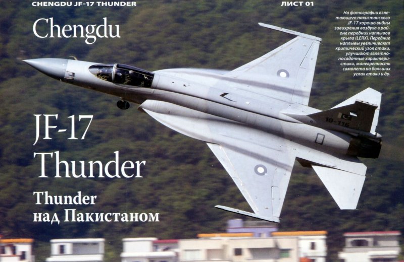 JF-17 Thunder инфографика