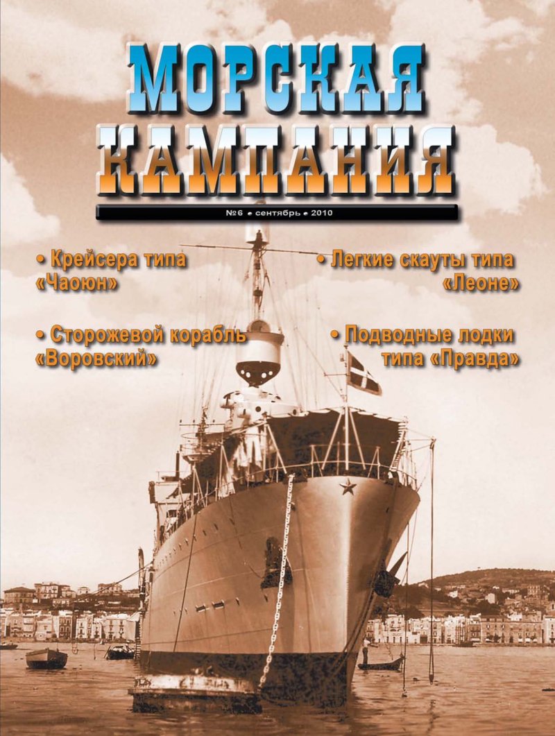 Кампания корабль