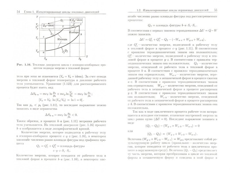 Для идеализированного цикла двигателя внутреннего сгорания задача